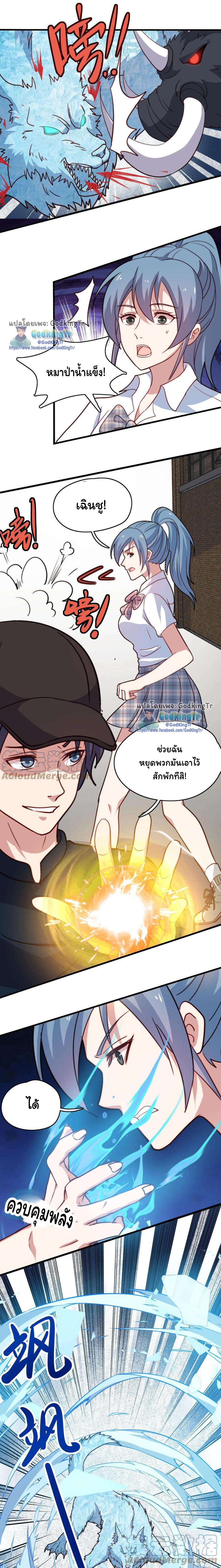 เป็นแค่สไลม์ธรรมดา จะตบมังกรไม่ได้หรือไง? ตอนที่ 43 หน้า 3