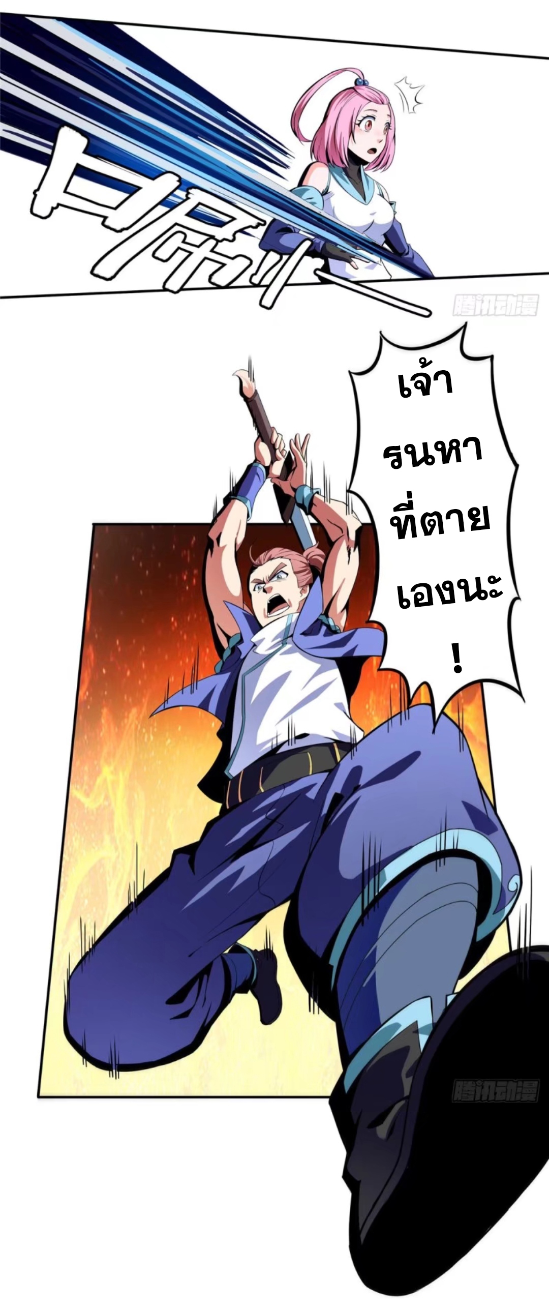 Library Of Heaven's Path ตอนที่ 15 หน้า 21