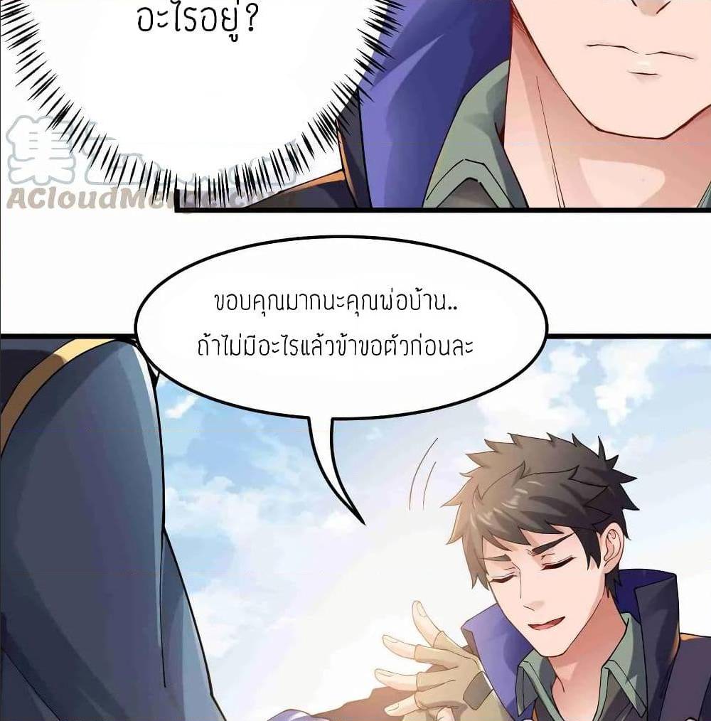Super Warrior in Another World ทหารเซียนไปหาเมียที่ต่างโลก (กำลังแปลอยู่) ตอนที่ 79 หน้า 25