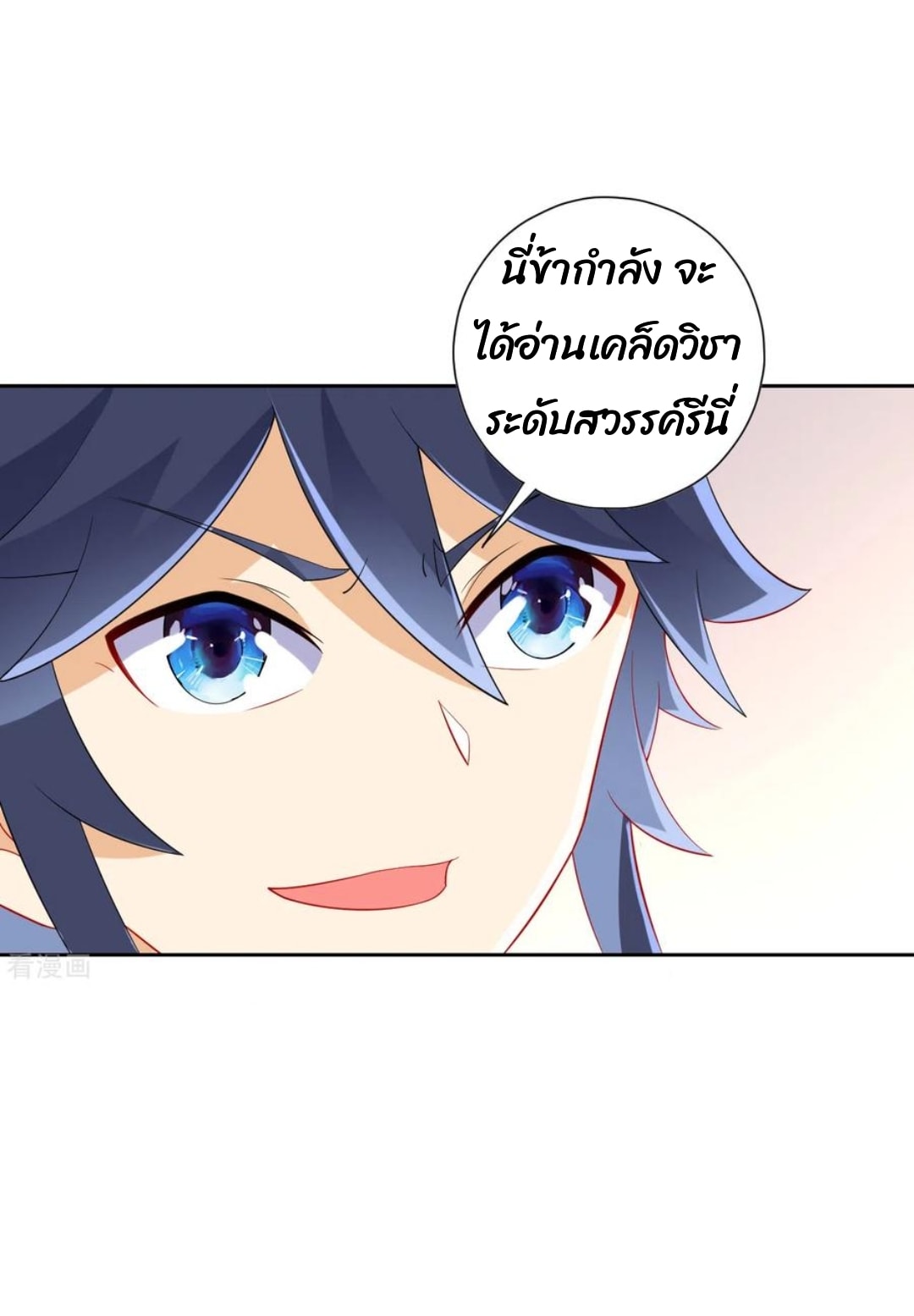 ข้ารับใช้ชั้นหนึ่ง ตอนที่ 164 หน้า 4