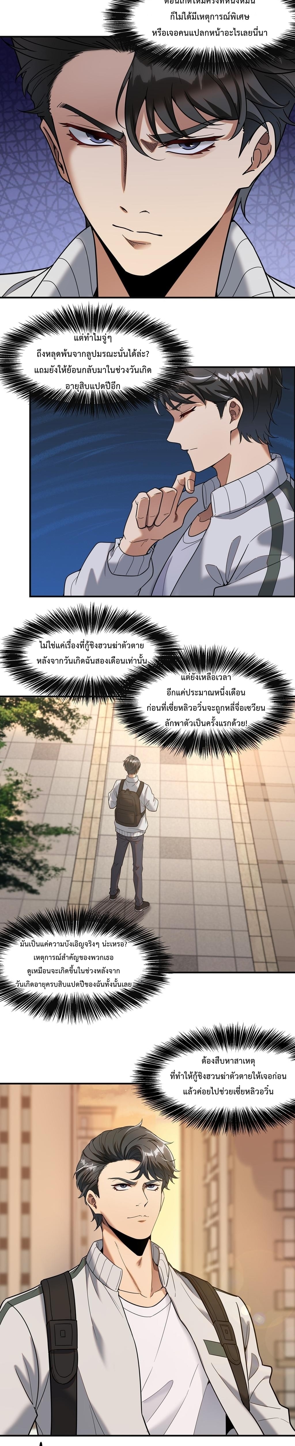 รีเซ็ตชีวิต พิชิตหมื่นลูป ตอนที่ 3 หน้า 13