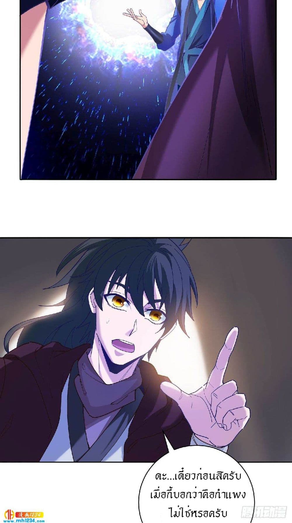 Peerless Martial Arts Everlasting : จักรพรรดินิรันดร์กาล ตอนที่ 33 หน้า 19