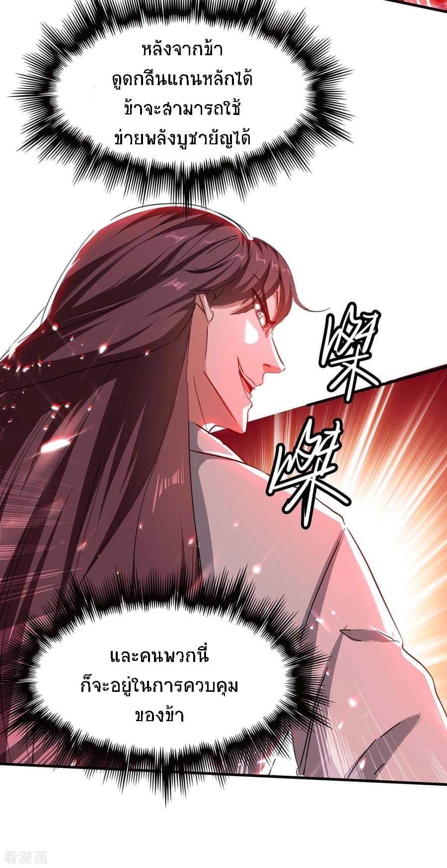การกลับมาของจักรพรรดิศักดิ์สิทธ์ ตอนที่ 2 หน้า 35