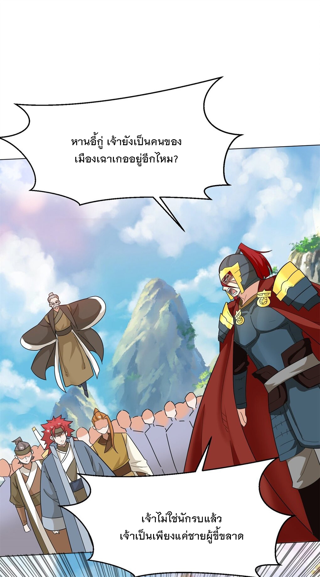 ข้าคือผู้กลืนกินไร้ที่สิ้นสุด (ชนจีน) ตอนที่ 37 หน้า 4