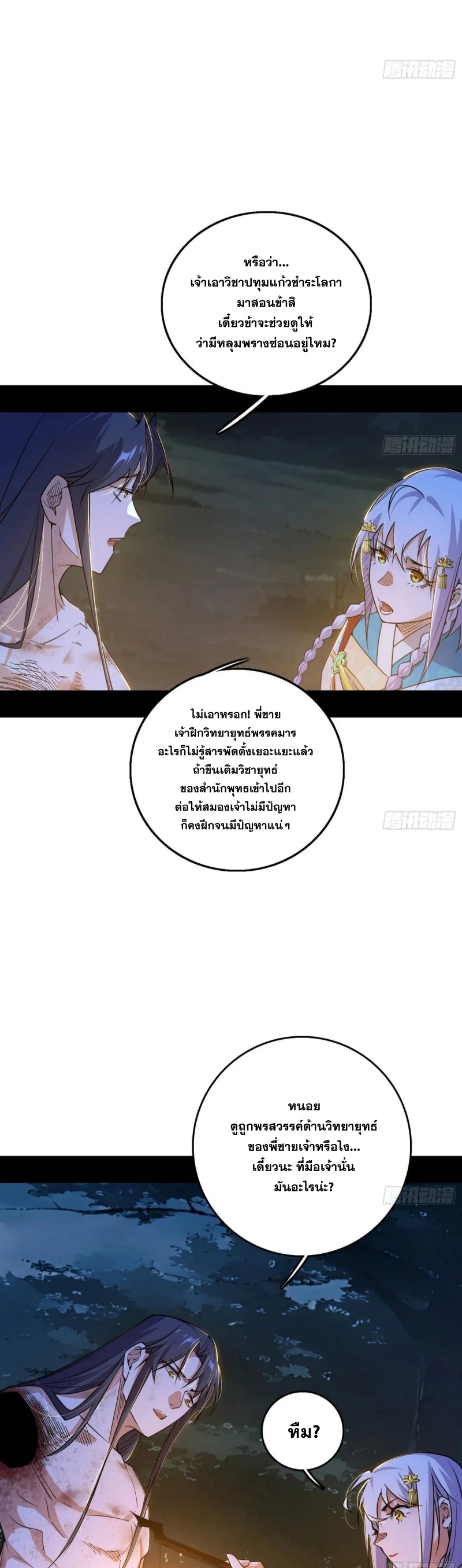Im an Evil God ข้าคือจักรพรรดิปีศาจ ตอนที่ 495 หน้า 23