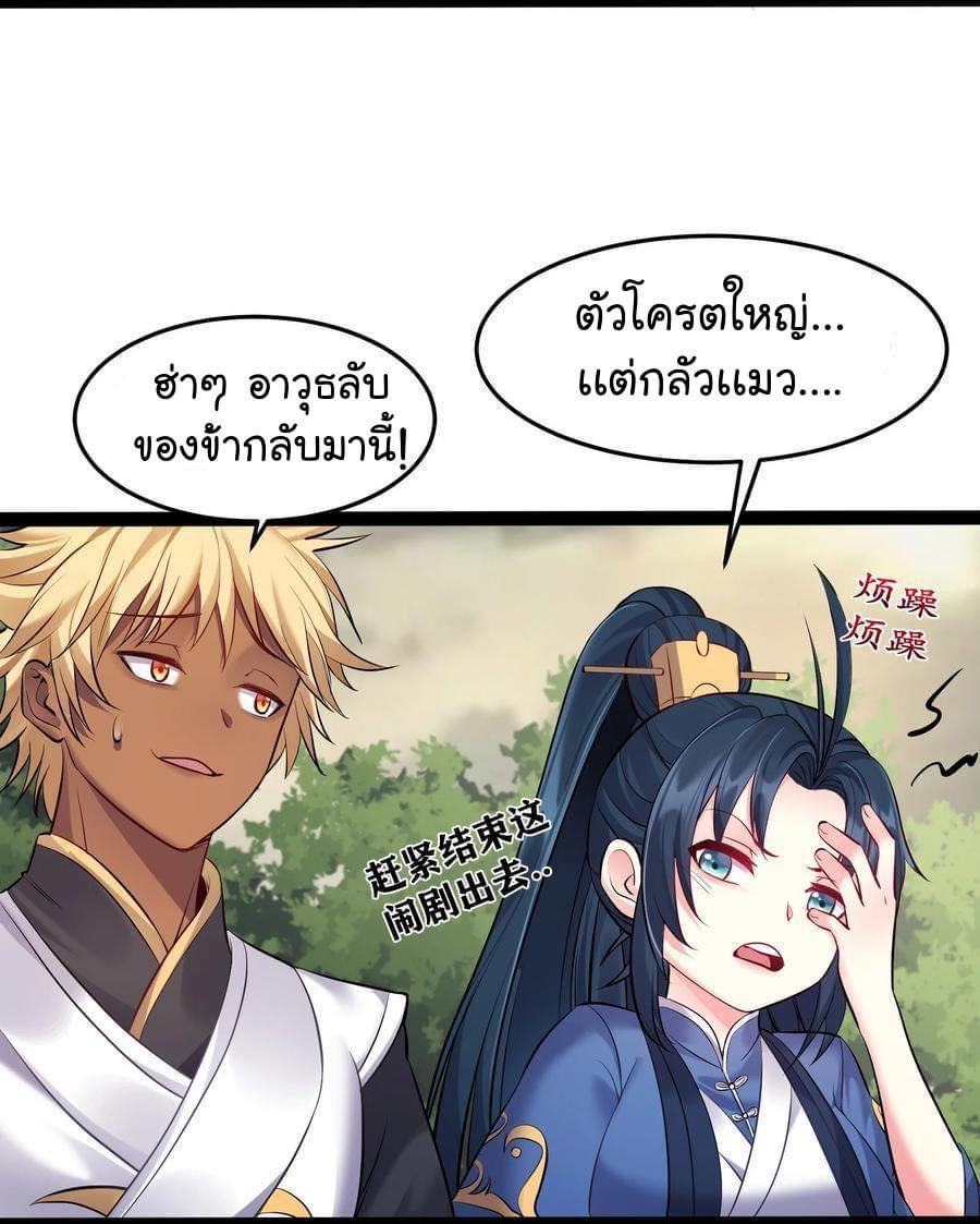 เทพวายร้ายกลับชาติมาเกิดใหม่ ตอนที่ 43 หน้า 24