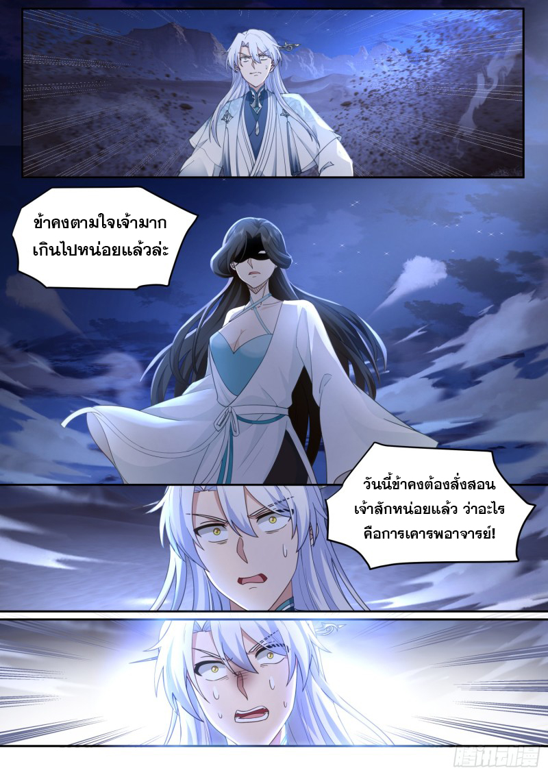 เกิดใหม่เป็นศิษย์พี่ใหญ่จอมวายร้ายกับเหล่าหญิงสาวยันเดเระ ตอนที่ 69 หน้า 8