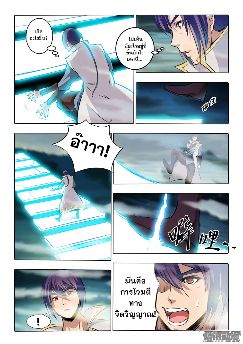 Apotheosis – การยกระดับสู่สถานะของพระเจ้า ตอนที่ 45 หน้า 8