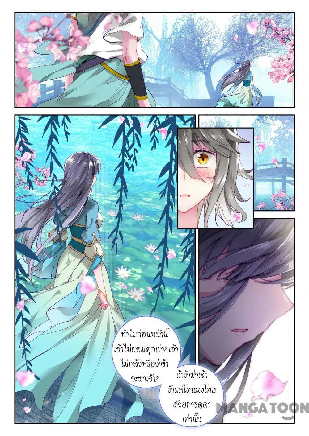 The Great Deity ตอนที่ 6 หน้า 2