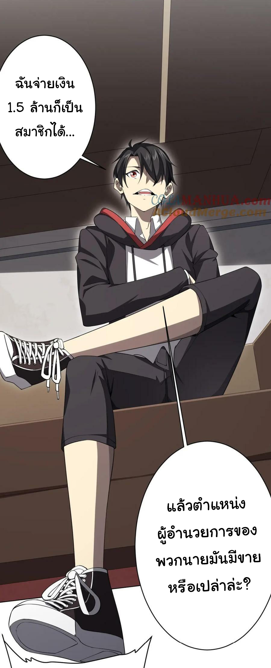 Start with trillions of coins ตอนที่ 20 หน้า 26