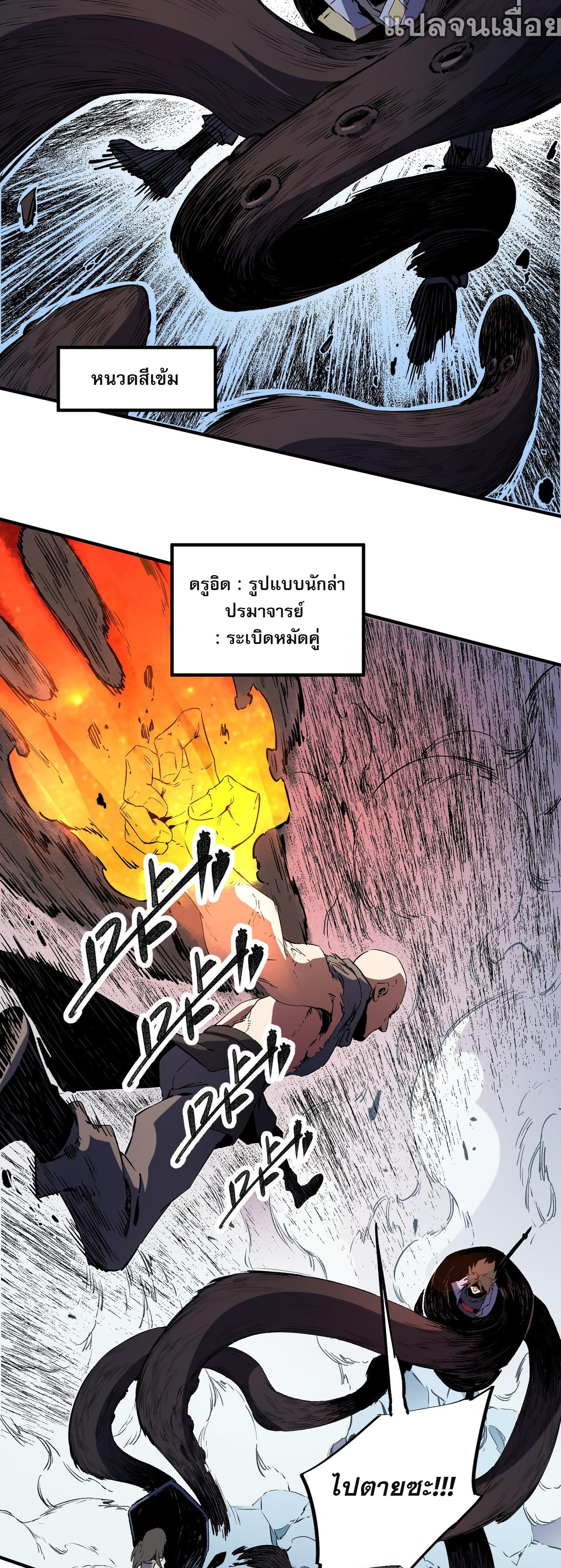 ฉันคือผู้เล่นไร้อาชีพที่สังหารเหล่าเทพ ตอนที่ 68 หน้า 29