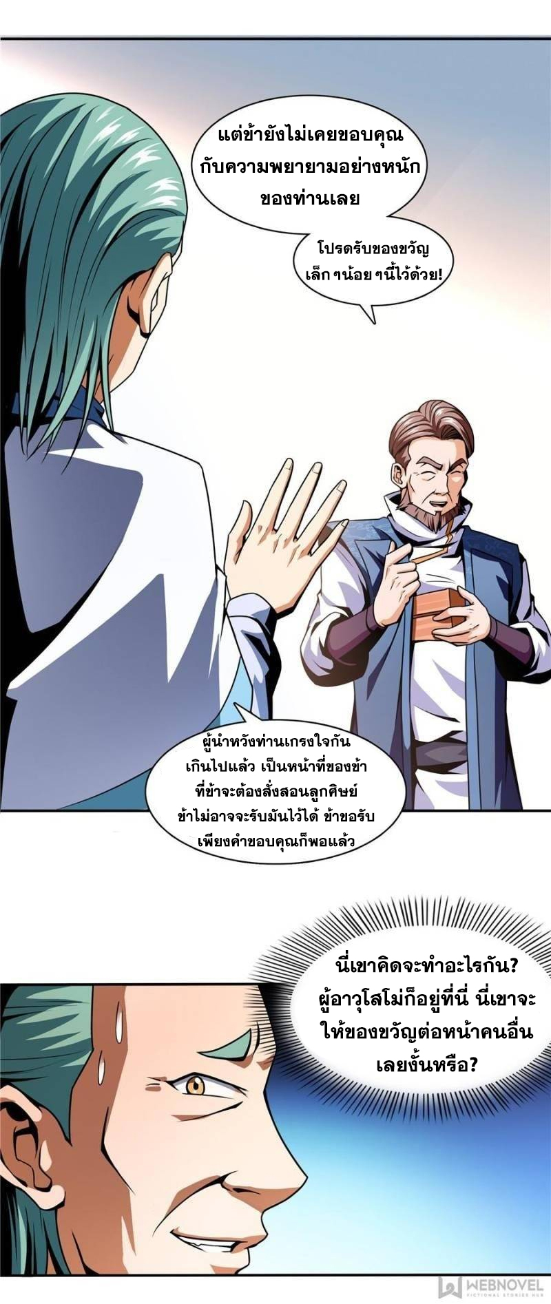 Library Of Heaven's Path ตอนที่ 42 หน้า 19