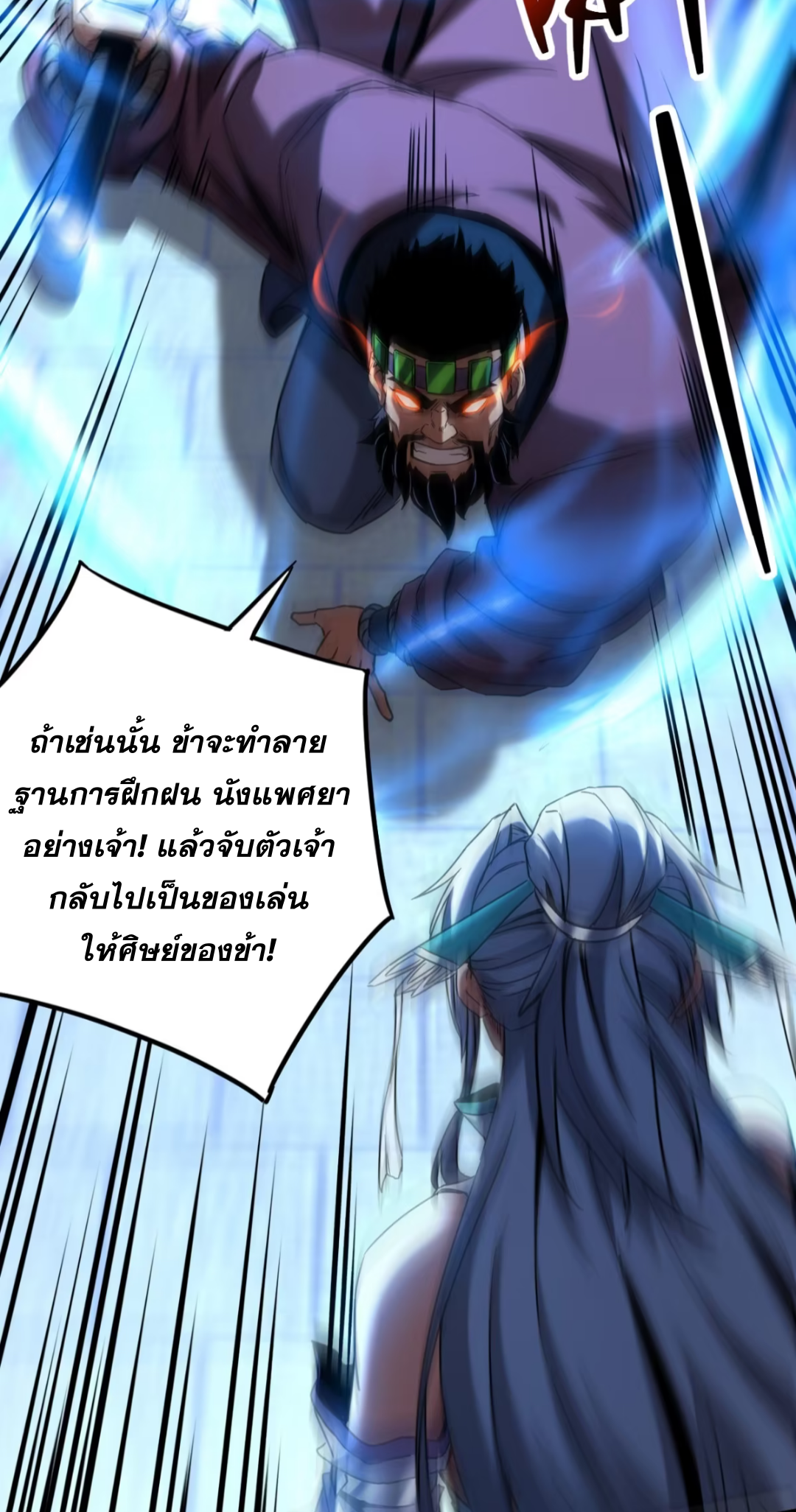 My Disciples Cultivate, While I Slack Off!  ศิษย์ของข้าฝกฝน ส่วนข้าขี้เกียจ ตอนที่ 91 หน้า 15