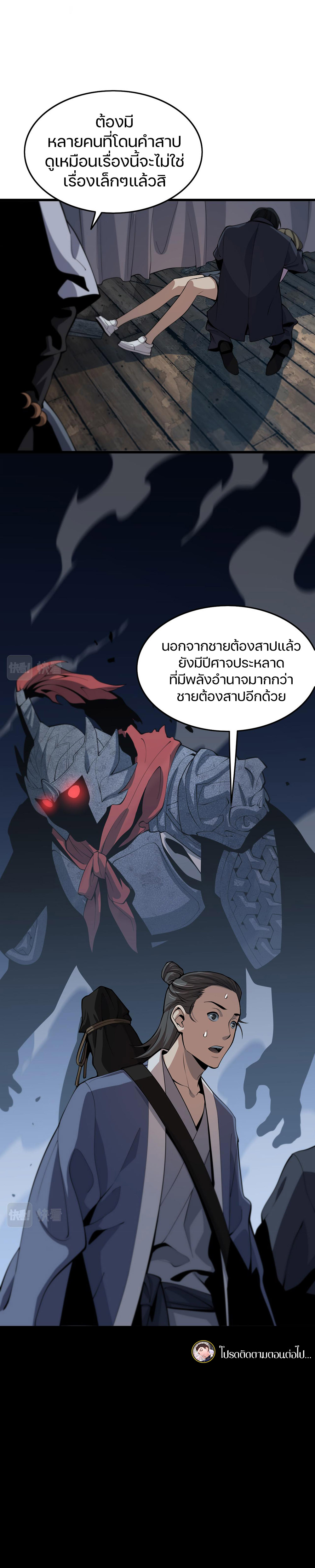 The Grand Master came down from the mountain ตอนที่ 36 หน้า 20