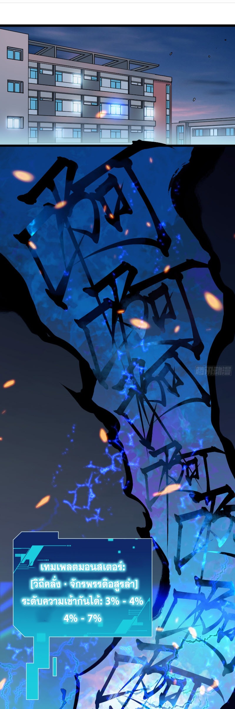 วิวัฒนาการแห่งพลังยุทธ์ขั้นสูง จุดเริ่มต้นจากการตื่นรู้ในฐานะราชาแห่งอสูร! ตอนที่ 2 หน้า 27