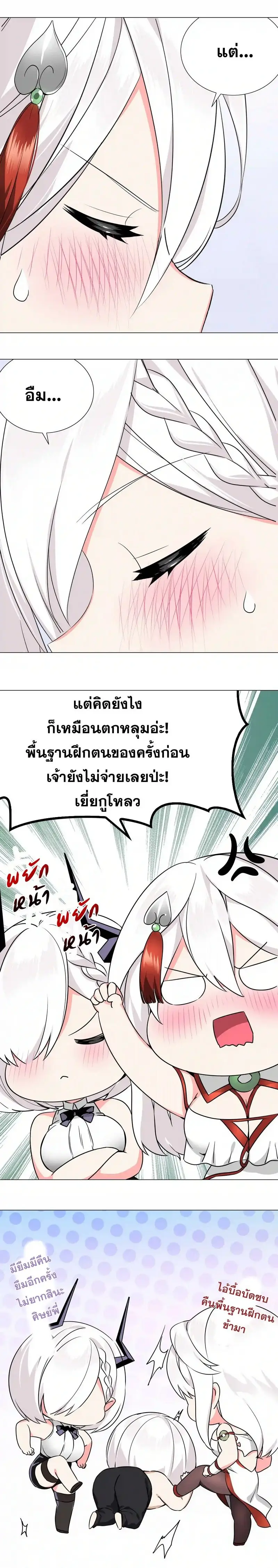 My Harem Grew So Large I Was Forced to Ascend ฮาเร็มสาวที่ต่างโลก ตอนที่ 50 หน้า 20