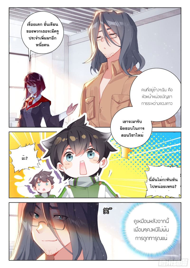 Soul Land IV – The Ultimate Combat มหาศึกการต่อสู้ ตอนที่ 164 หน้า 14