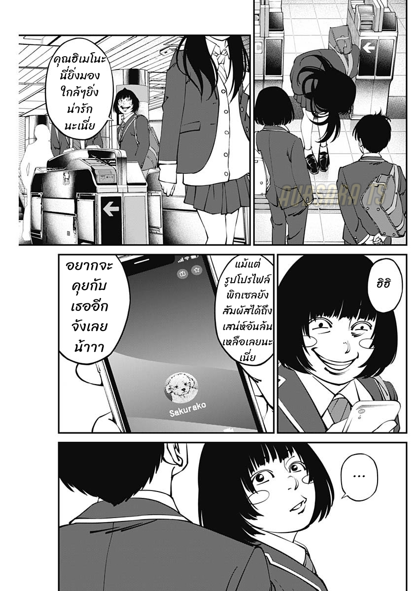 เมื่อโลกนี้อัปเดต ตอนที่ 3 หน้า 21