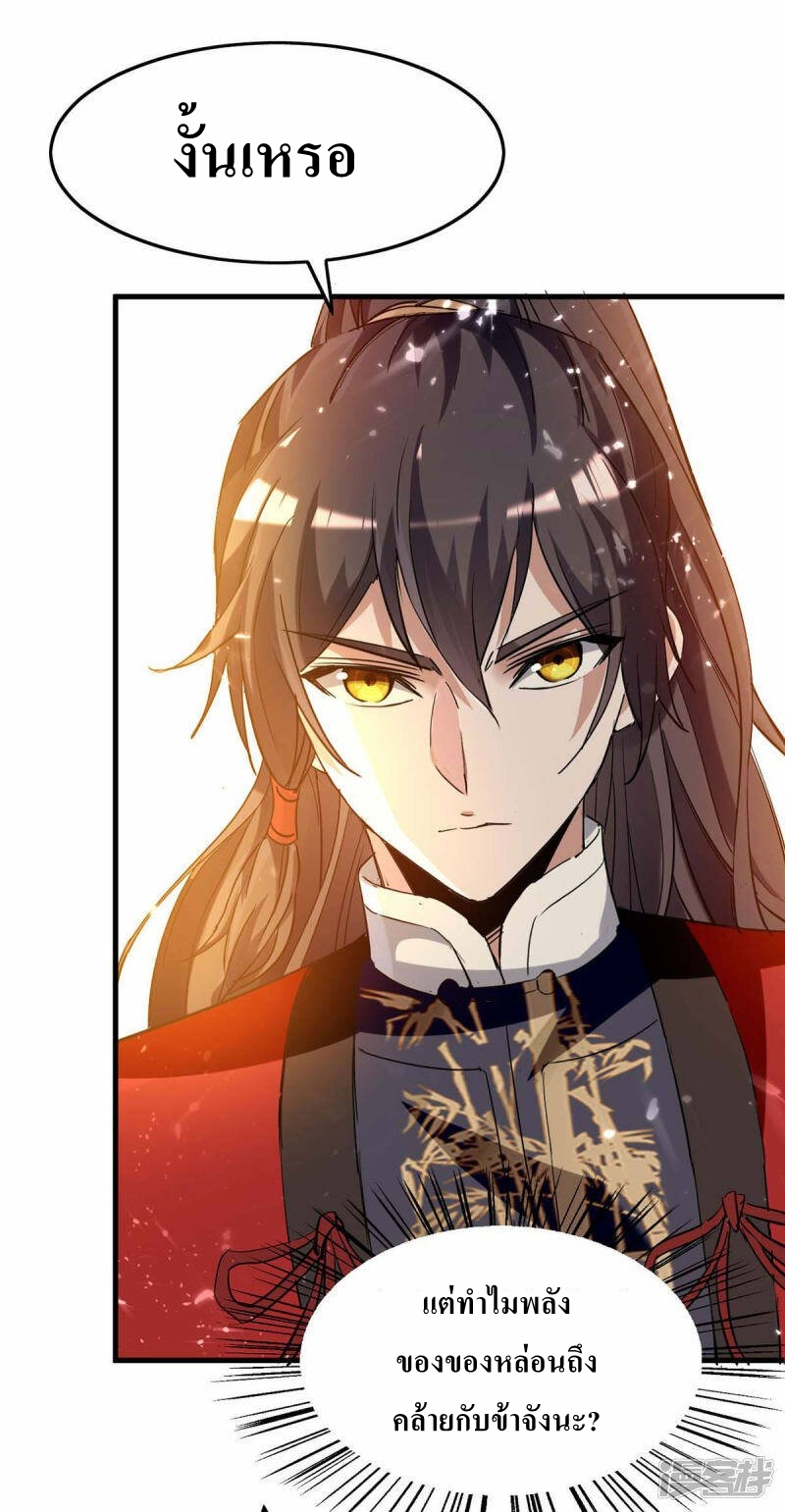การกลับมาของจักพรรดิ์ ตอนที่ 254 หน้า 27