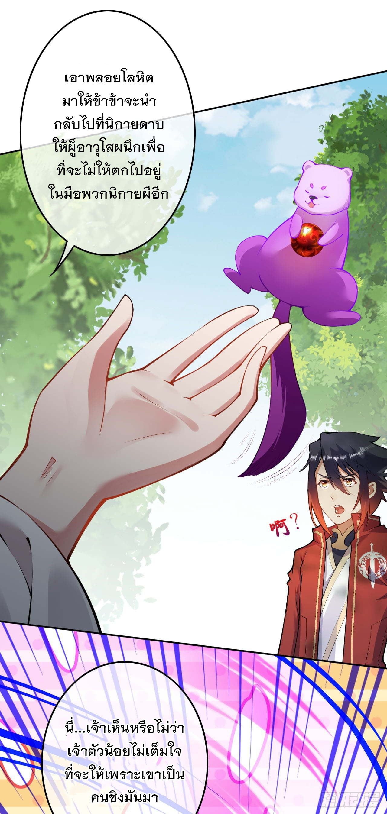 อาณาจักรดาบอมตะ ตอนที่ 76 หน้า 15