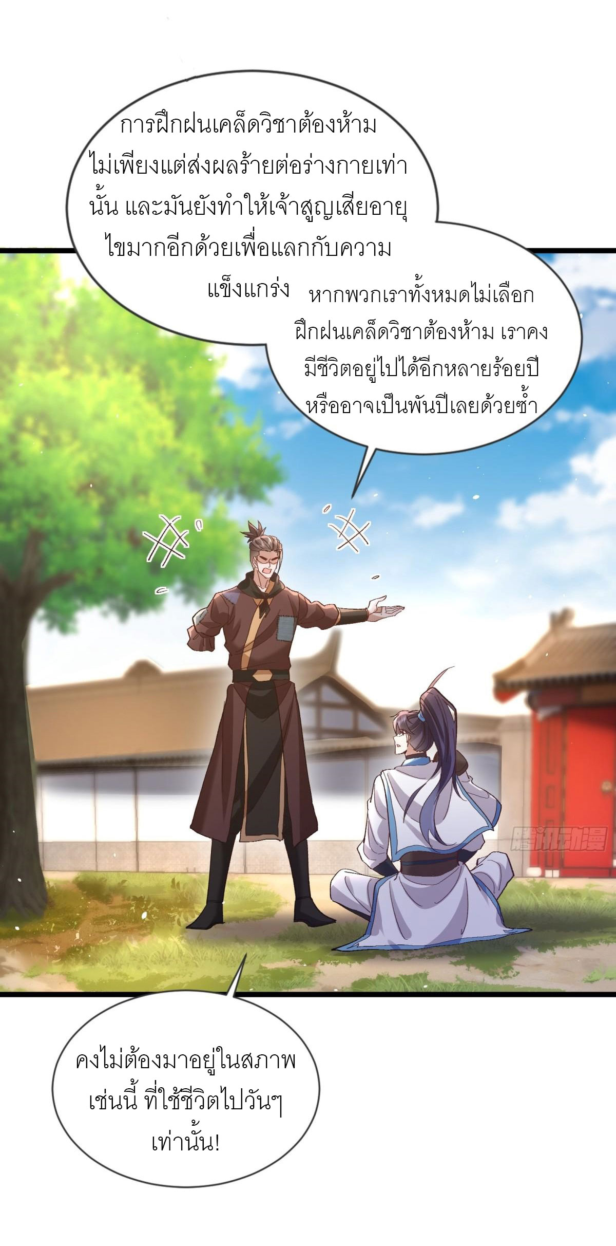 เพื่อแข็งแกร่งขึ้น ต่อให้ข้าต้องฝึกฝนเคล็ดวิชาต้องห้ามก็ยอม ตอนที่ 12 หน้า 12