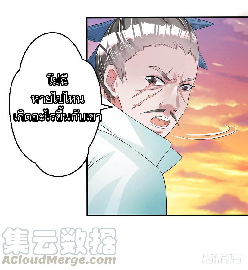 Peerless Scripture of Chaos ตอนที่ 40 หน้า 12