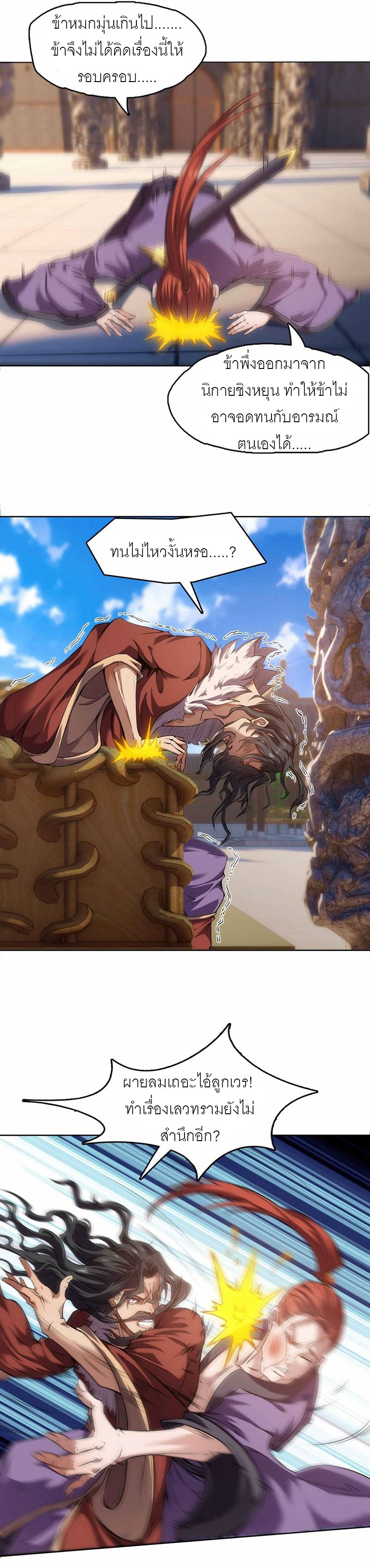 จักรพรรดิดาบ ผู้พิชิตฟ้าทะลายสวรรค์ ตอนที่ 2 หน้า 3