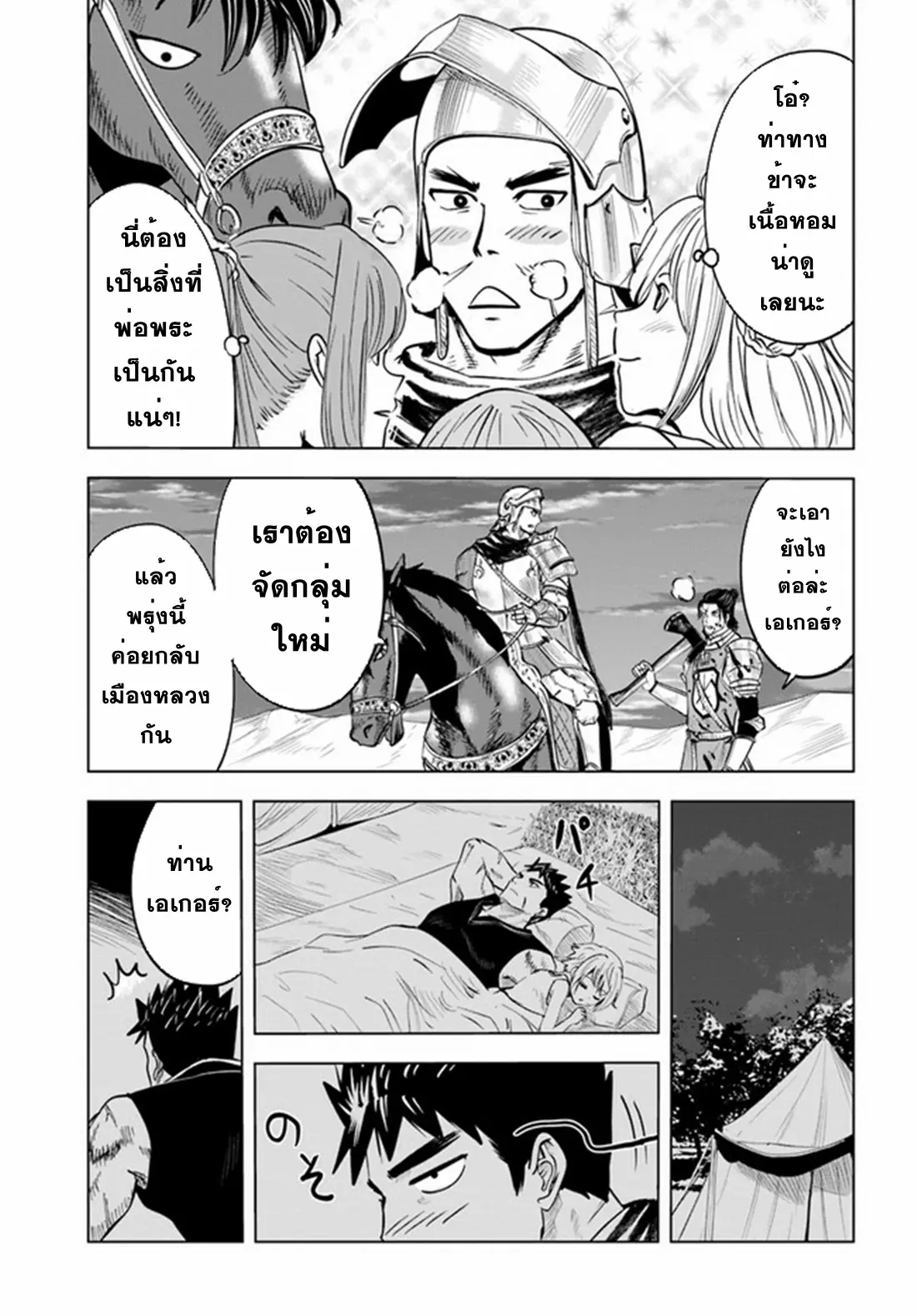 Road to the Kingdom Slave Swordsman the Rise of Heroes ตอนที่ 50 หน้า 13