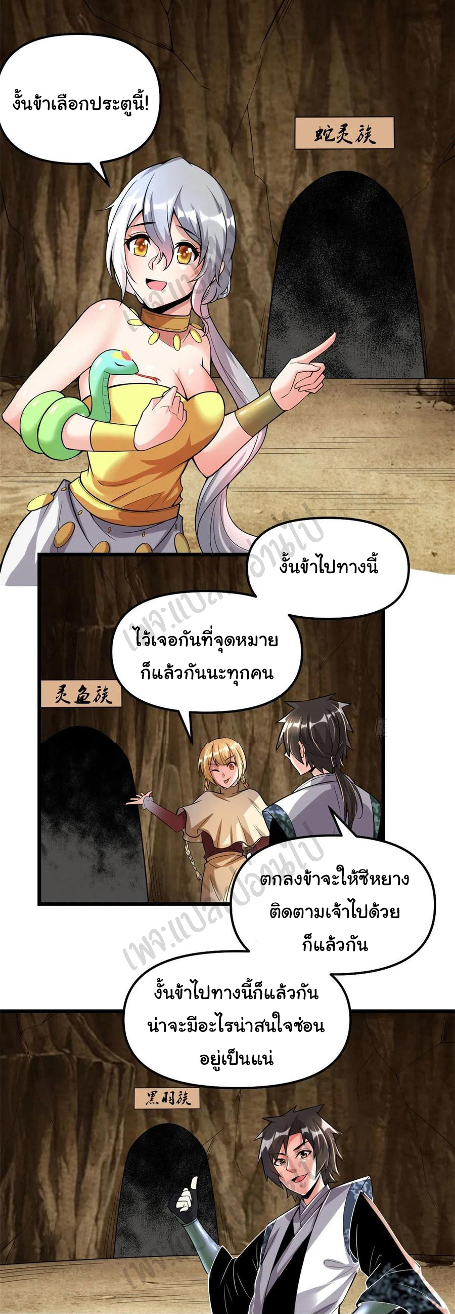 I might be a fake fairy ตอนที่ 209 หน้า 8