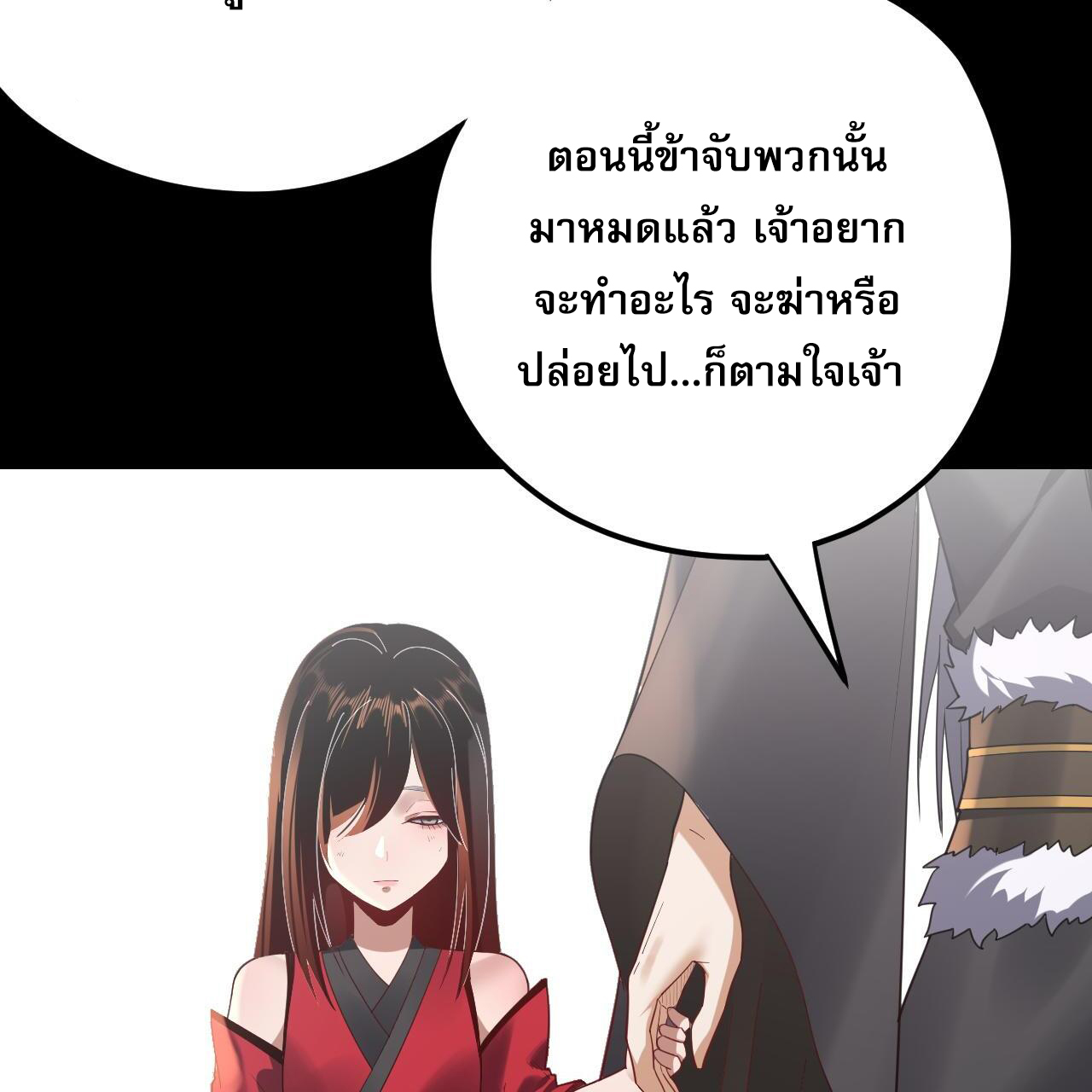 ข้าคือจอมวายร้ายผู้ยิ่งใหญ่ (ชนจีนก่อนใคร) ตอนที่ 120 หน้า 32