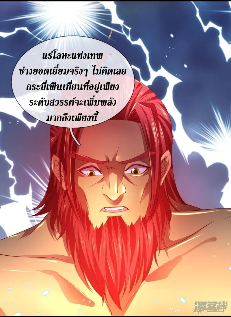 Sky Sword God ตอนที่ 68 หน้า 13