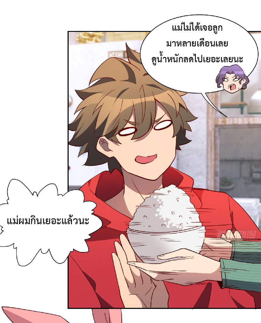 The People On Earth Are Too Ferocious ตอนที่ 122 หน้า 33