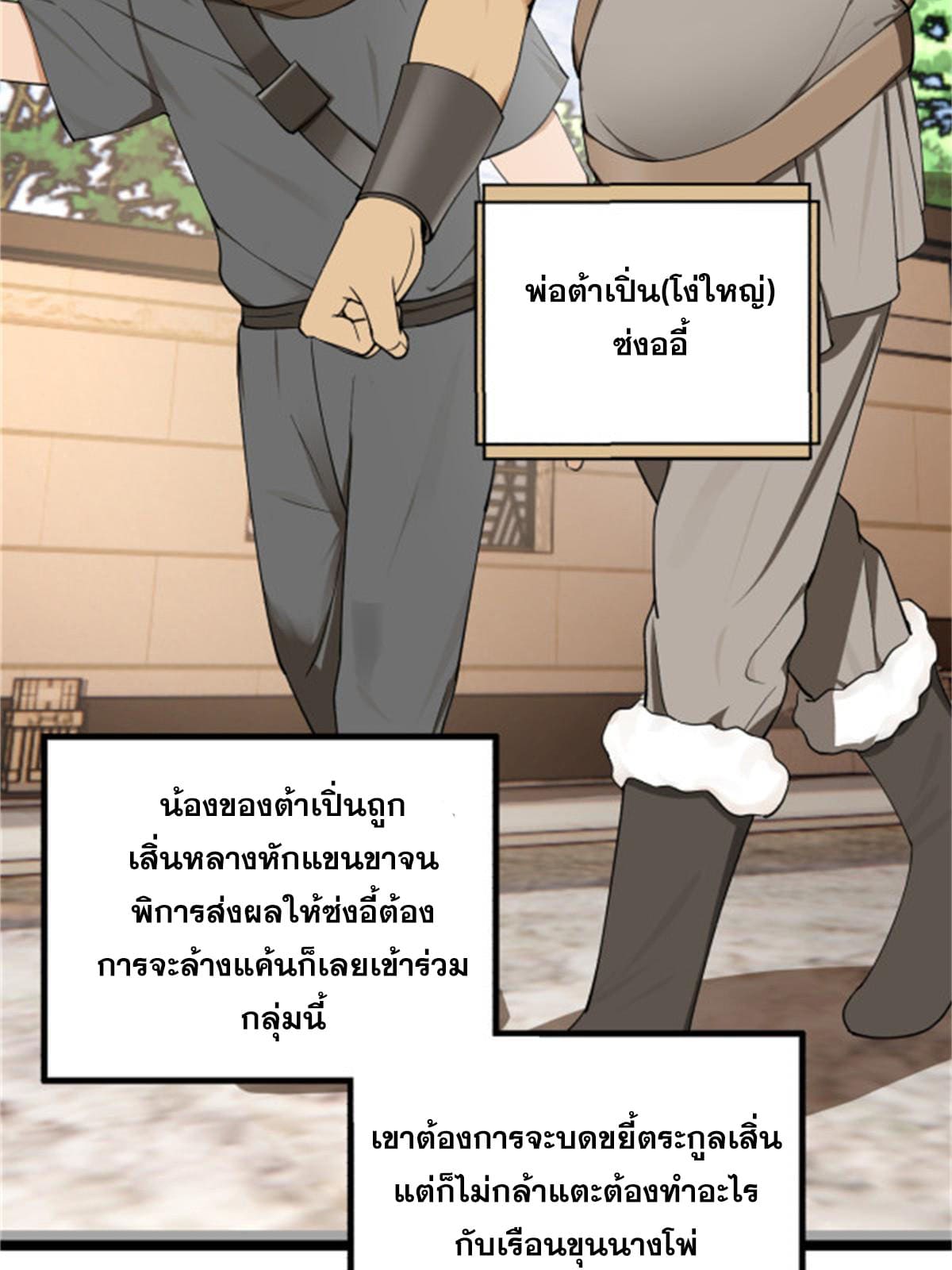 ลูกเขยที่แกร่งสุดในปฐพี (ทันจีน) ตอนที่ 45 หน้า 49