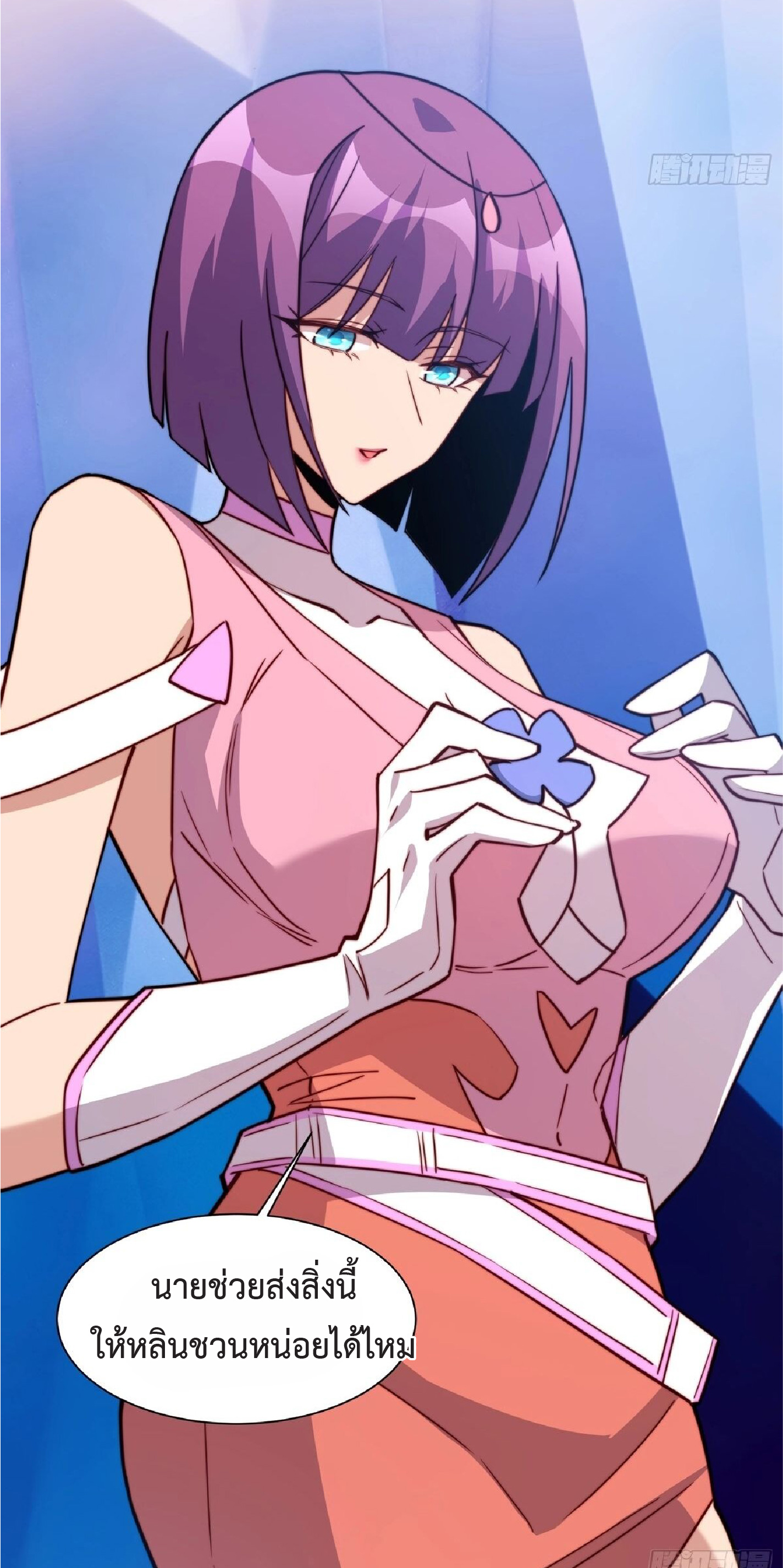 The People On Earth Are Too Ferocious ตอนที่ 162 หน้า 45