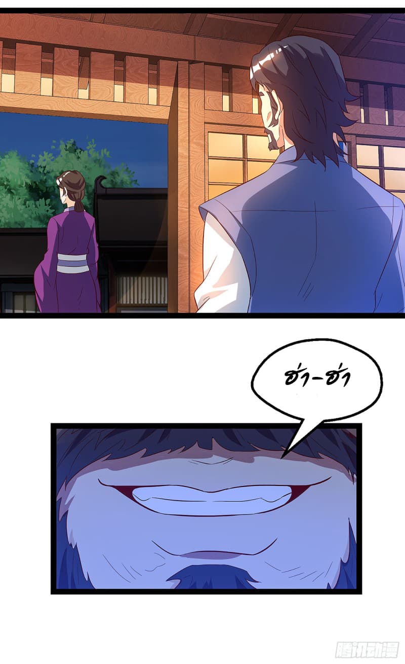 Dominate The Three Realms ตอนที่ 37 หน้า 4