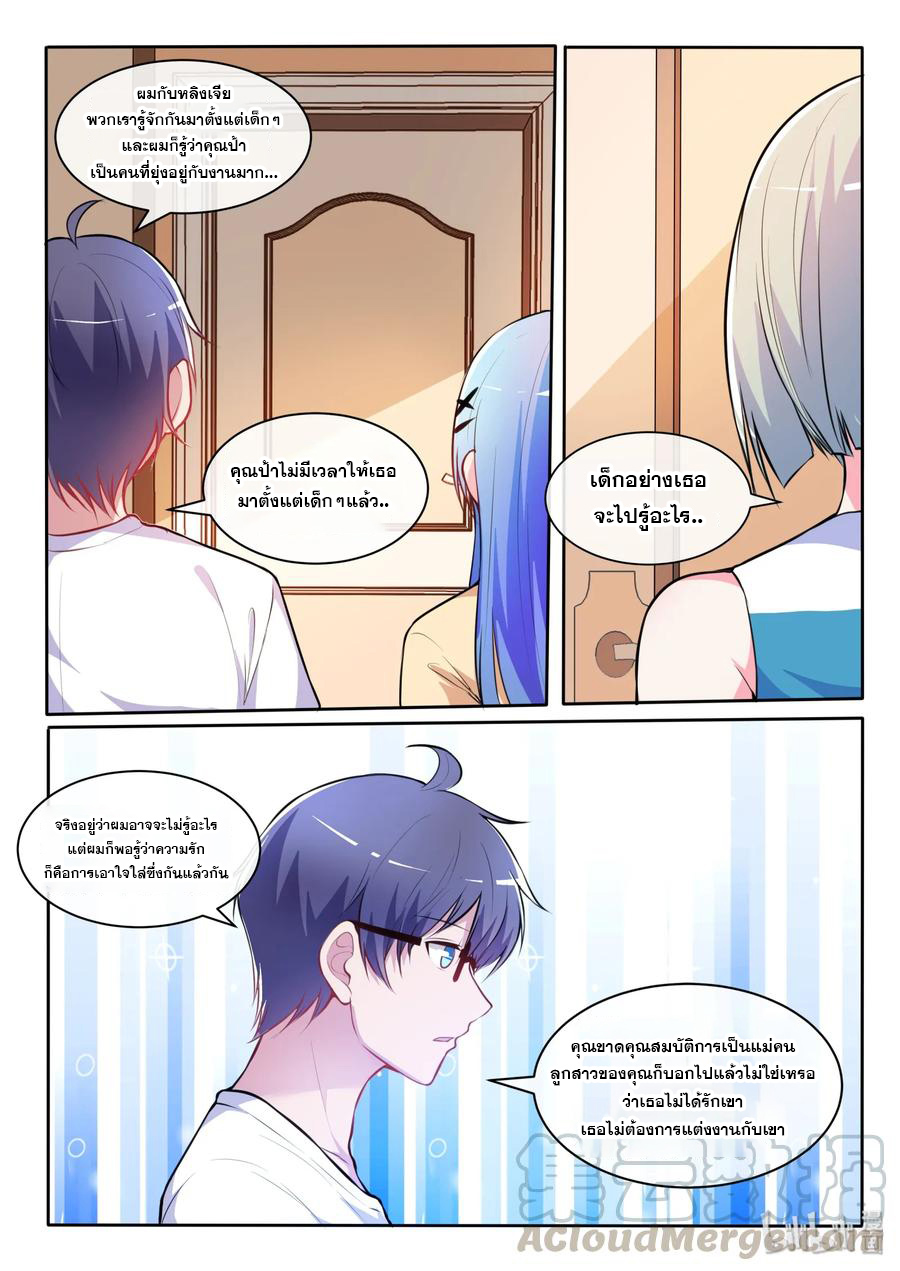 โครตเกรียน เซียนฮาเร็ม ตอนที่ 20 หน้า 12