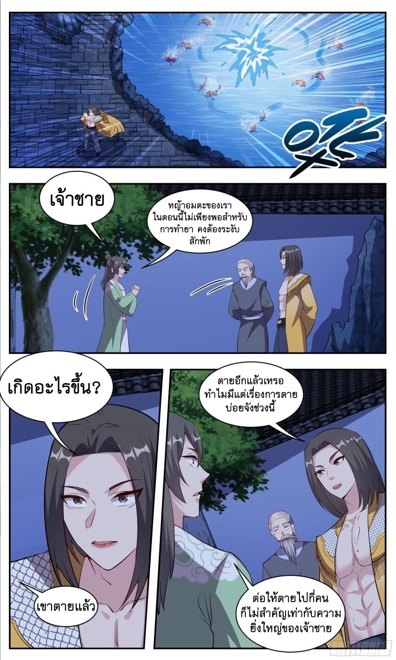 ข้าไม่ได้อยากเป็นเทพแห่งดาบ ตอนที่ 114 หน้า 10