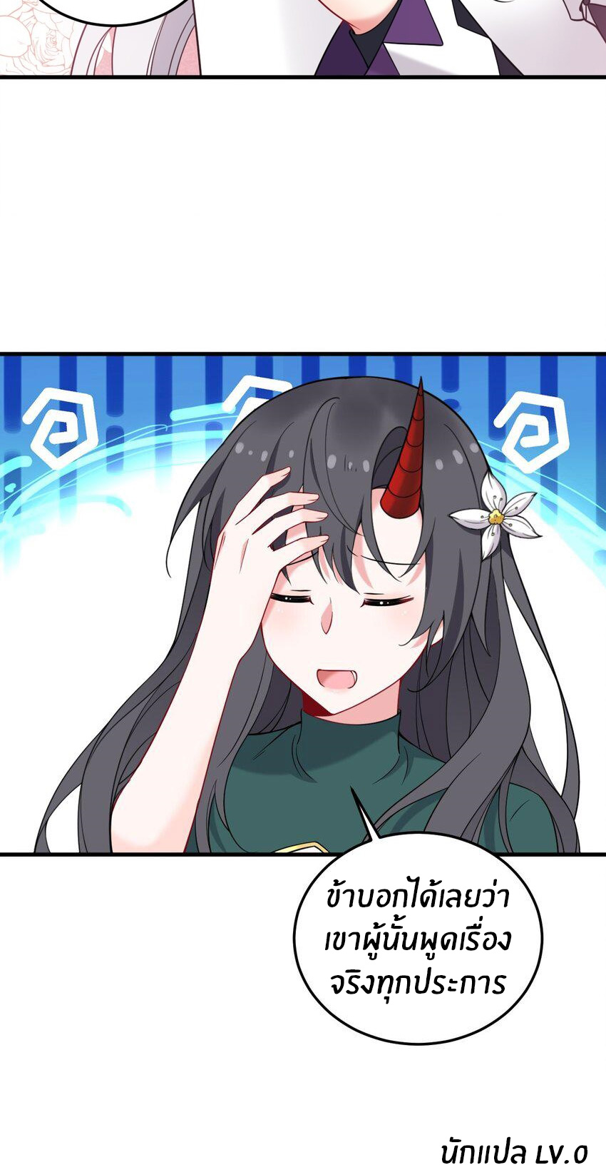 Immortal Me And Eldritch Wife ตอนที่ 48 หน้า 32