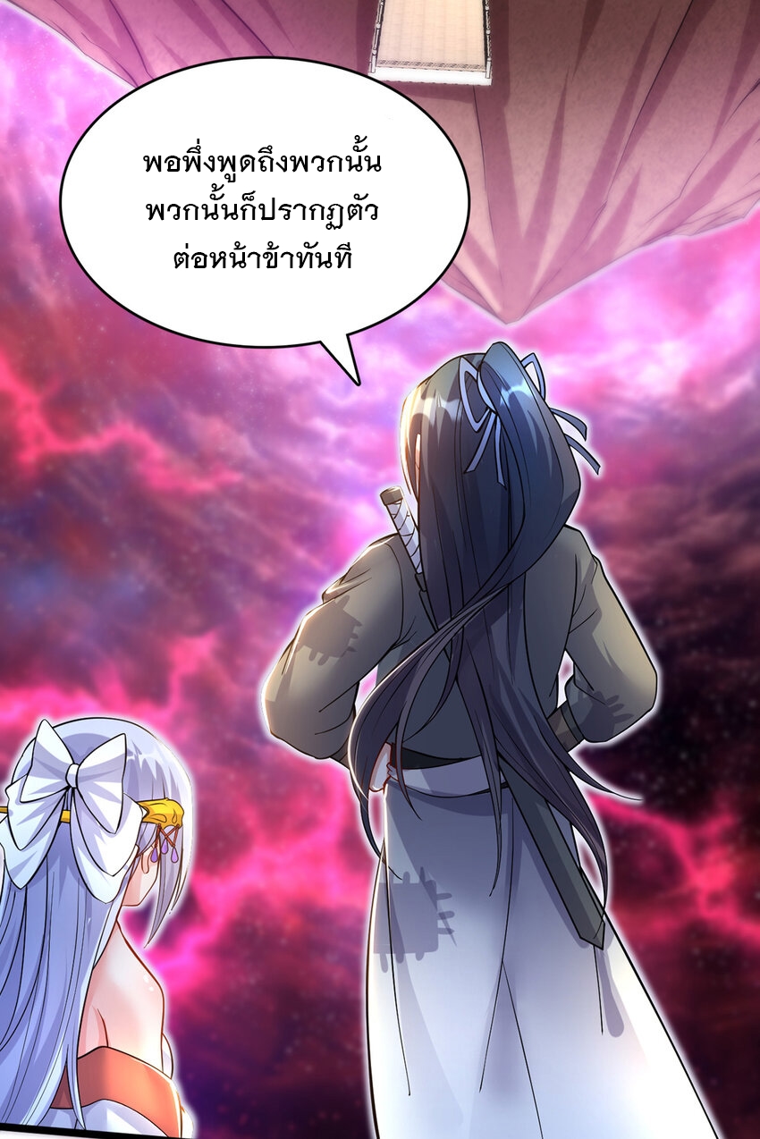ด้วยเขตแดนกระบี่ ข้าสามารถเป็นเซียนกระบี่ได้ ตอนที่ 96 หน้า 18