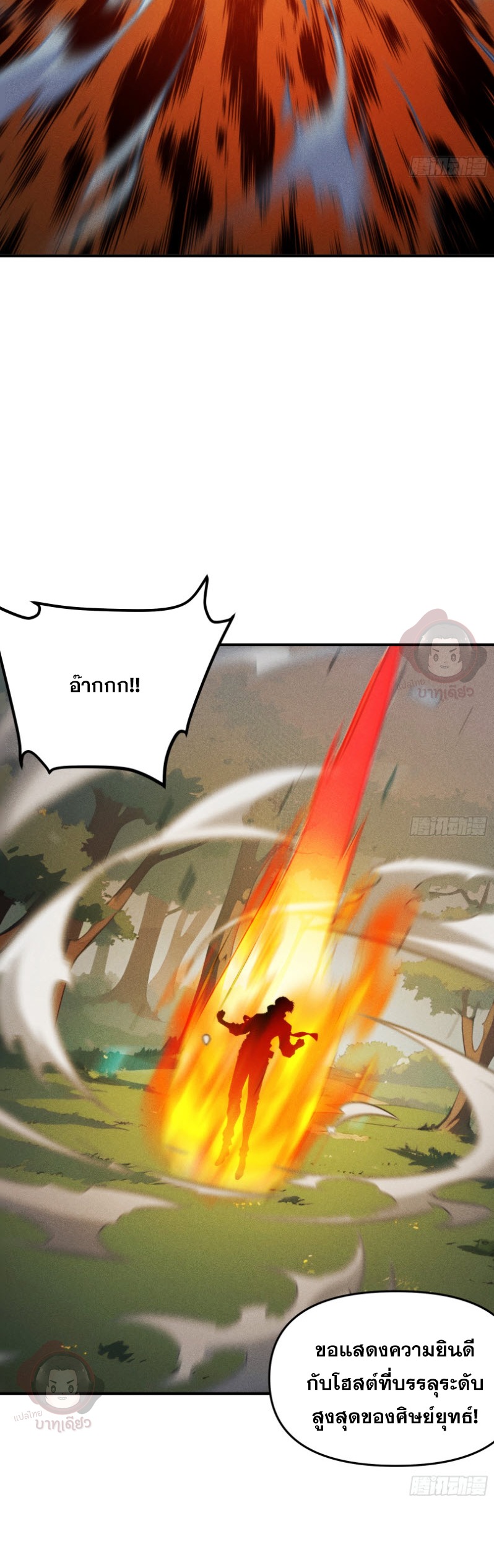 ข้าจะปลุกเทพเจ้าขึ้นมา! (I Have Revived The Chinese Gods!) ตอนที่ 4 หน้า 40