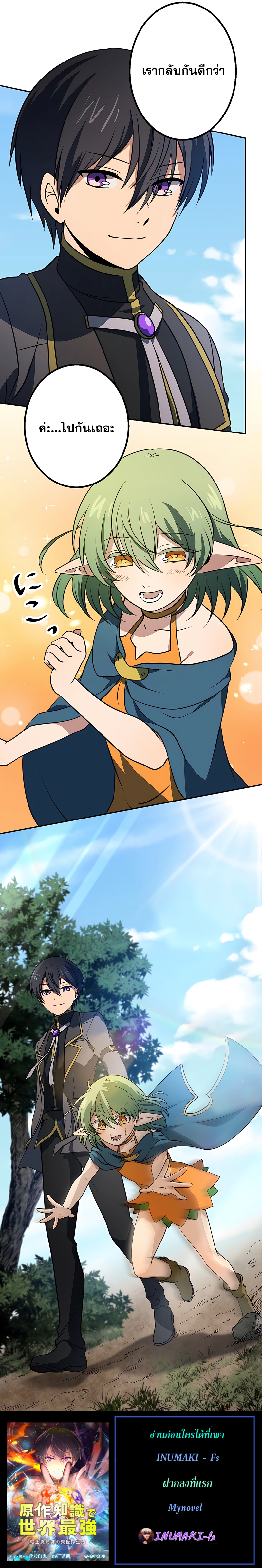 เกิดใหม่เป็นนักเวทย์ที่แข็งแกร่งที่สุดด้วยความรู้ในฐานะผู้เขียนนิยาย ตอนที่ 15 หน้า 14