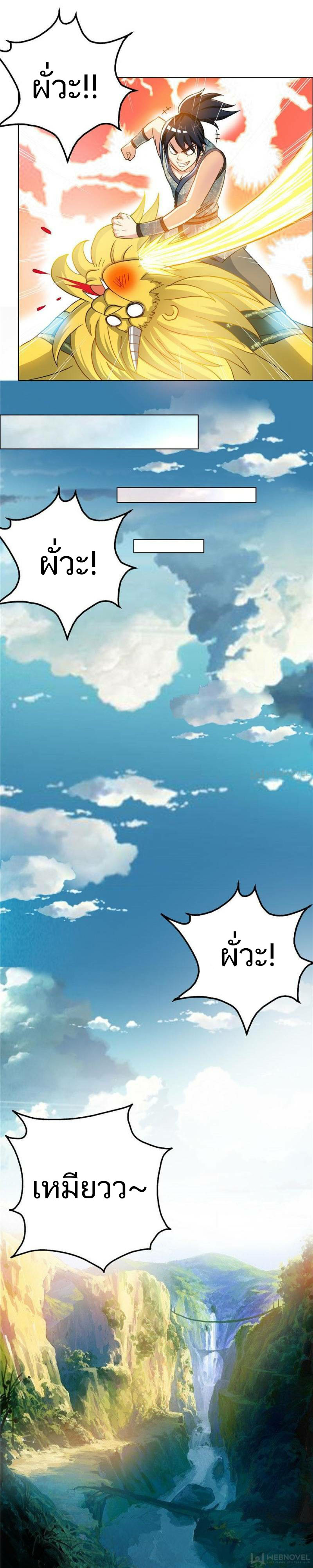 Born to Be a God ตอนที่ 9 หน้า 10