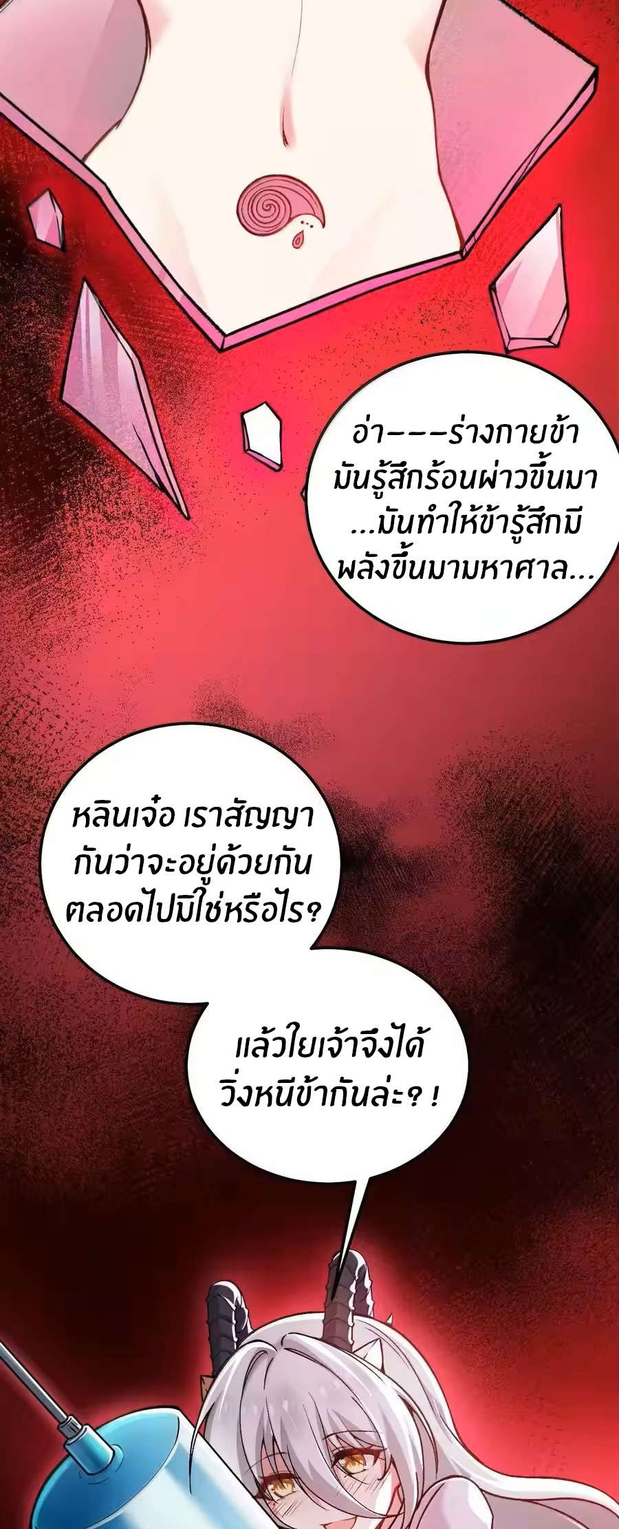 Immortal Me And Eldritch Wife ตอนที่ 75 หน้า 15