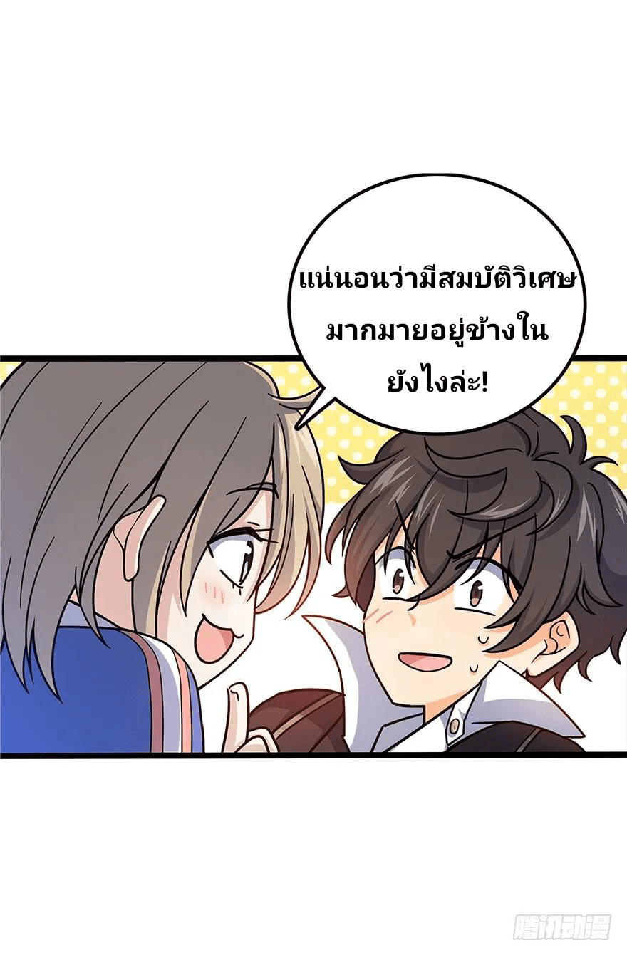 The new life of the Kuan King-ชีวิตใหม่ของราชาจอมกวน ตอนที่ 31 หน้า 6