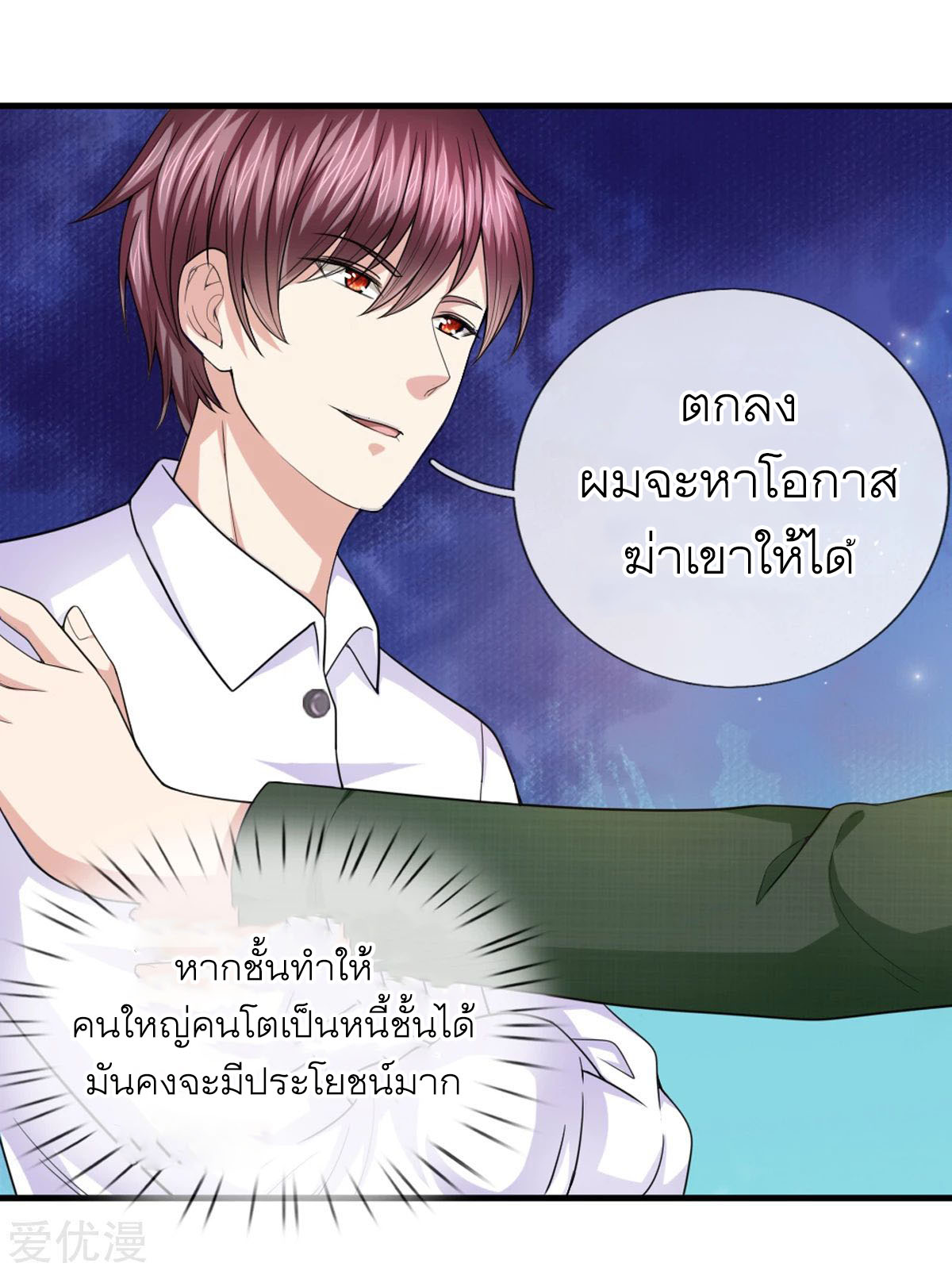 สุดยอดปรมาจารย์มีด ตอนที่ 140 หน้า 5
