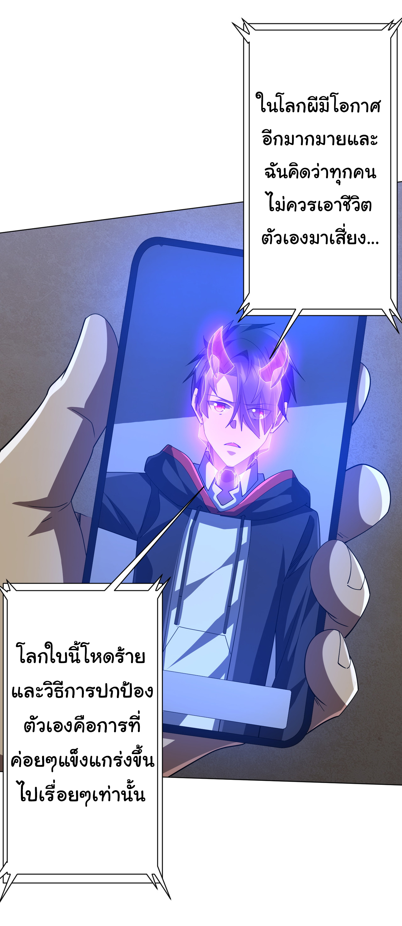 Start with trillions of coins ตอนที่ 131 หน้า 47