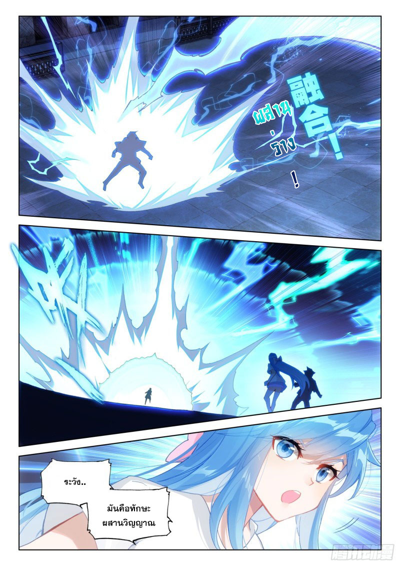 Soul Land IV – The Ultimate Combat มหาศึกการต่อสู้ ตอนที่ 187 หน้า 17