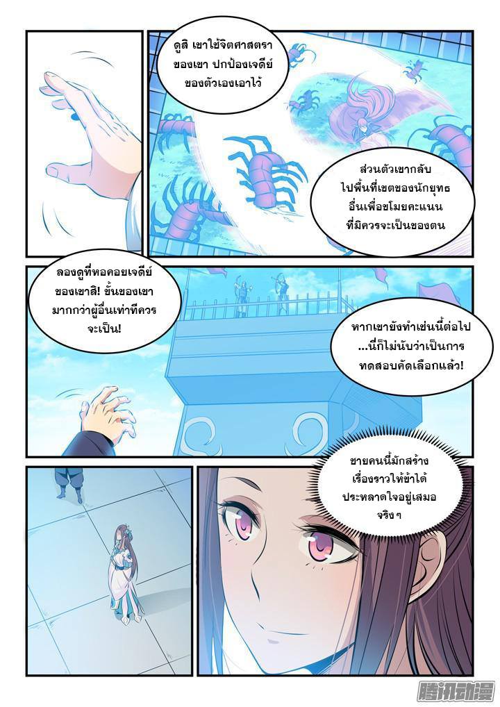 Apotheosis – การยกระดับสู่สถานะของพระเจ้า ตอนที่ 162 หน้า 10