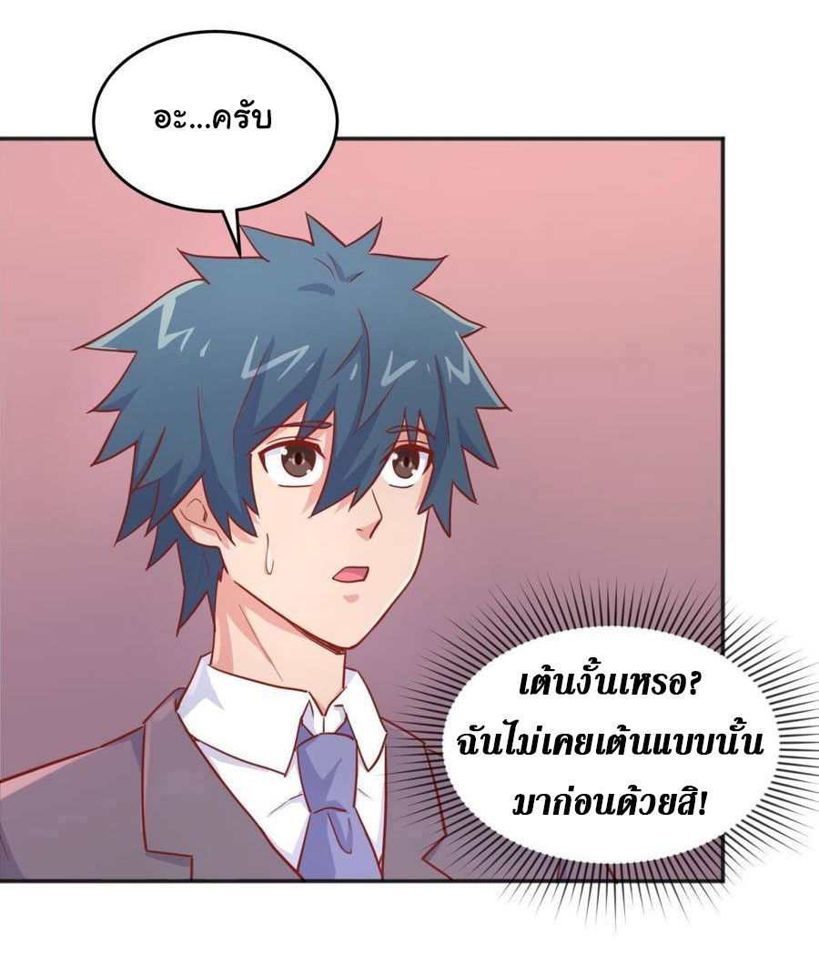 เทพเซียนหมอ ของยัยเทพธิดา ตอนที่ 38 หน้า 17