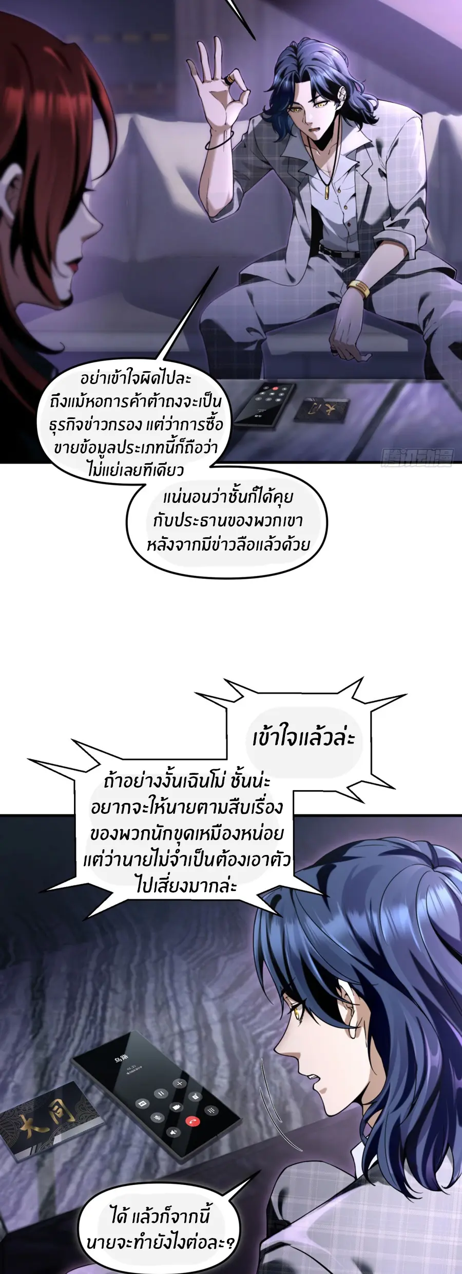 ราชาเศษขยะ ตอนที่ 11 หน้า 12